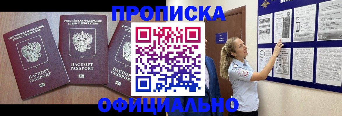 купить прописку в Всеволожске